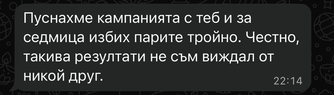 Клиентски отзив за Smart Reach