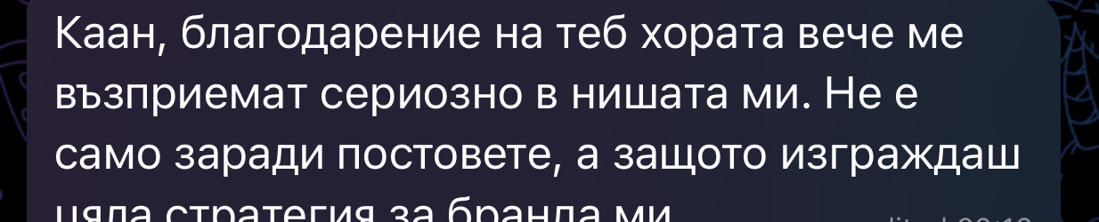 Клиентски отзив за Smart Reach