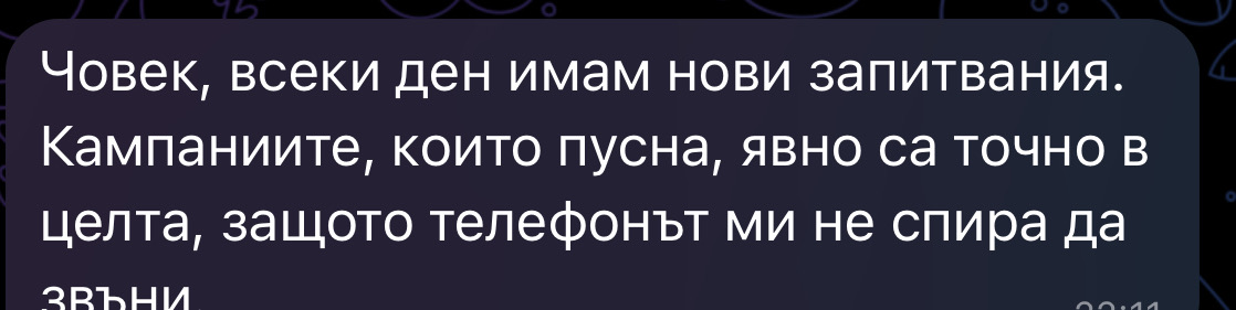 Клиентски отзив за Smart Reach