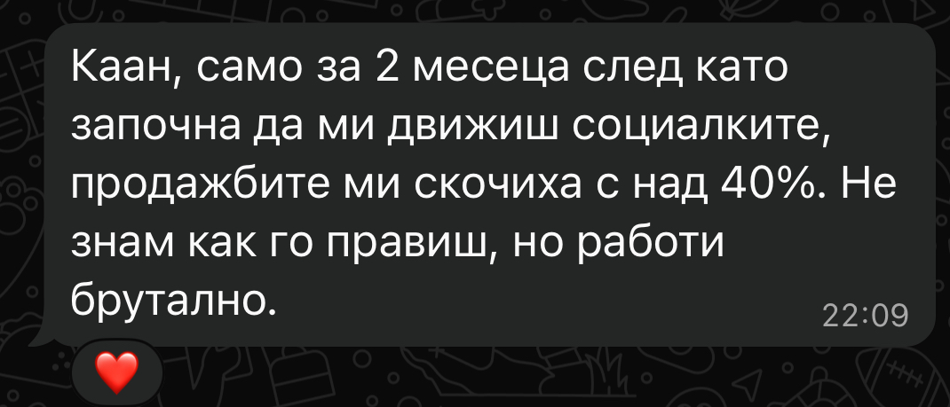 Клиентски отзив за Smart Reach